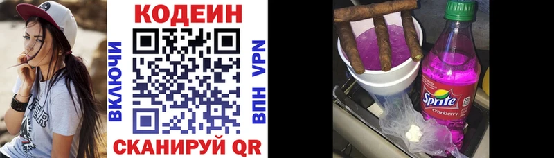 Купить  Фрязино  Кодеин Purple Drank 